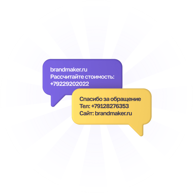 SMS-уведомления вам и&nbsp;вашим клиентам